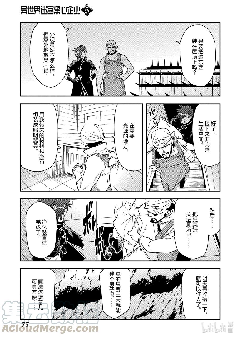 《异世界迷宫黑心企业》23 战场上的据点 第23页