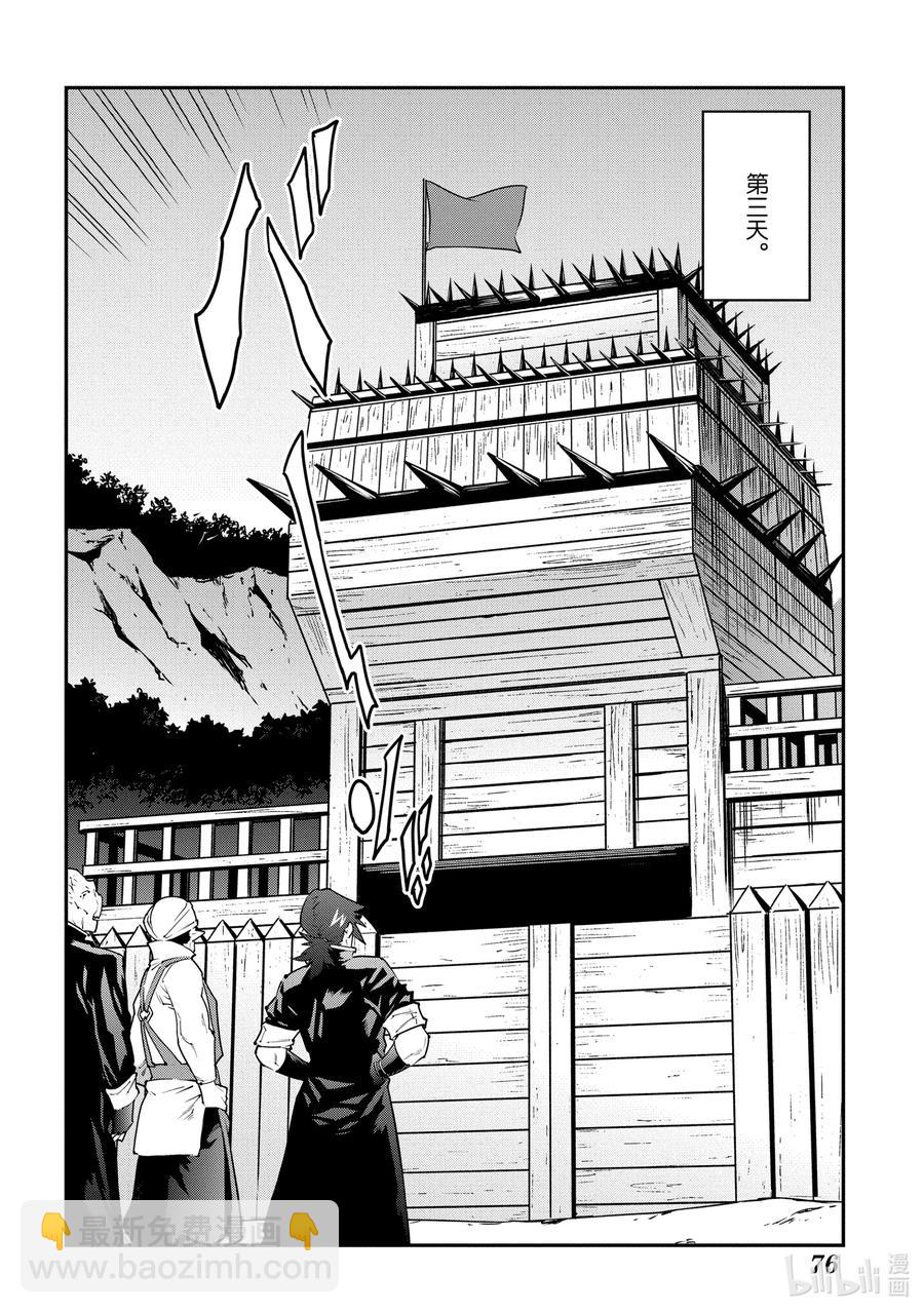 《异世界迷宫黑心企业》23 战场上的据点 第24页