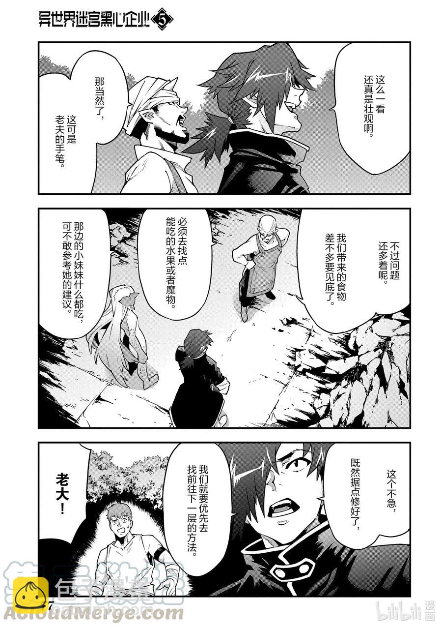 《异世界迷宫黑心企业》23 战场上的据点 第25页