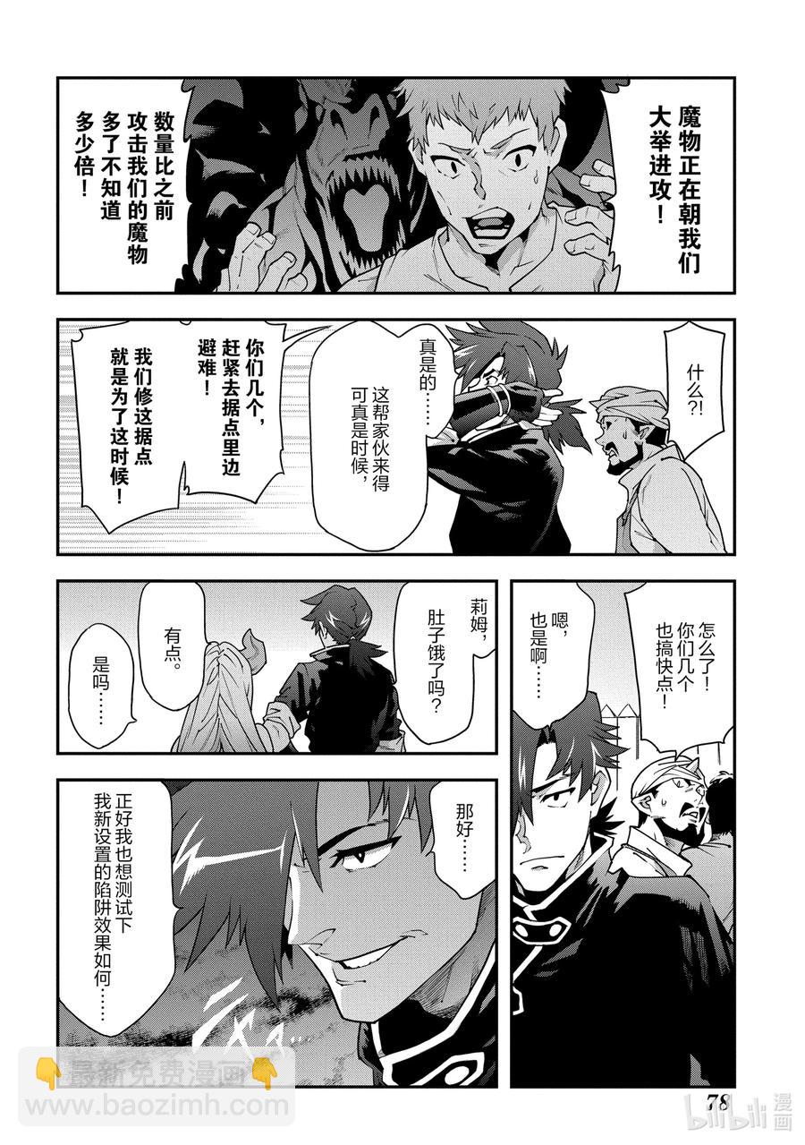 《异世界迷宫黑心企业》23 战场上的据点 第26页
