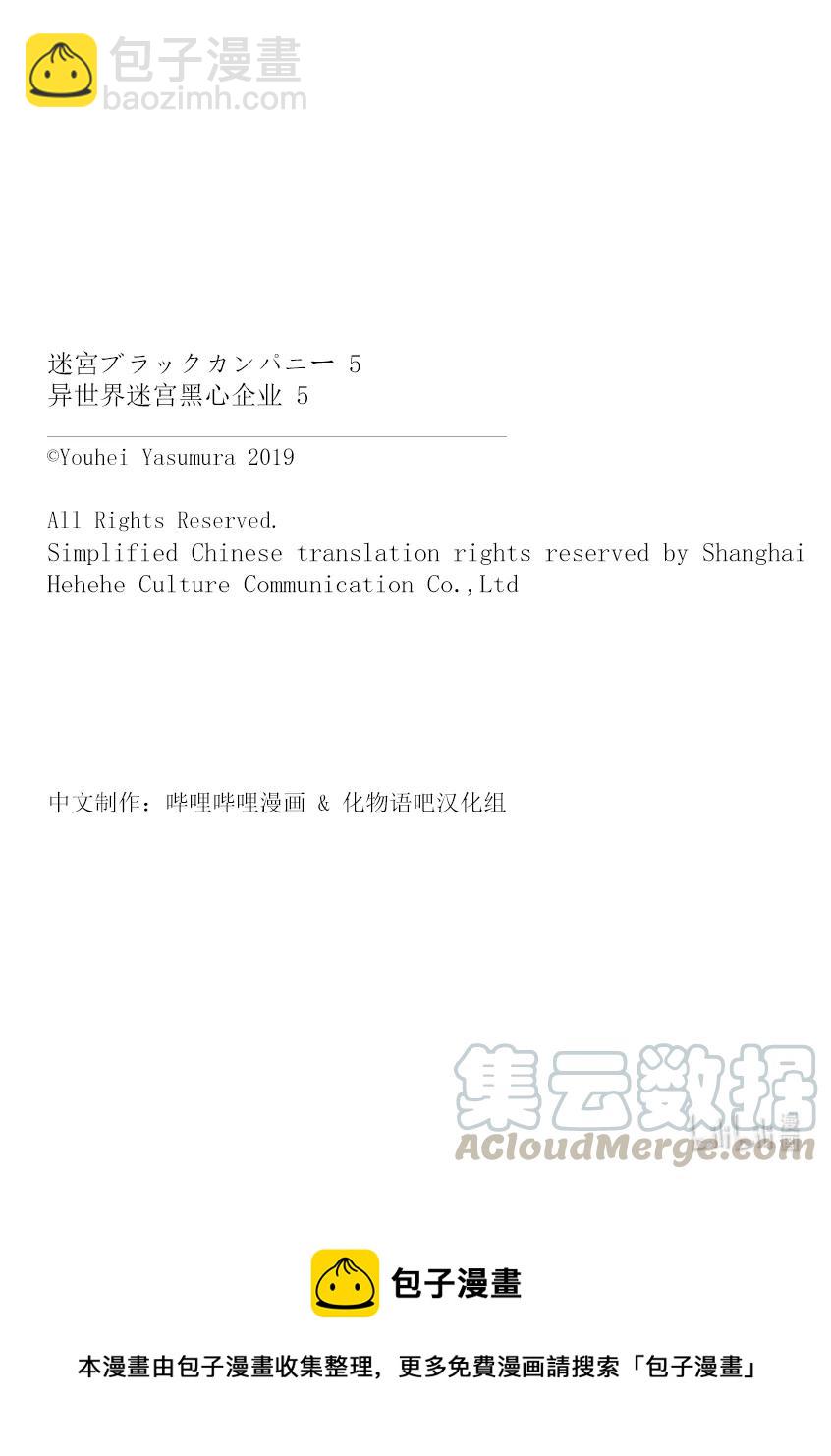 《异世界迷宫黑心企业》23 战场上的据点 第33页