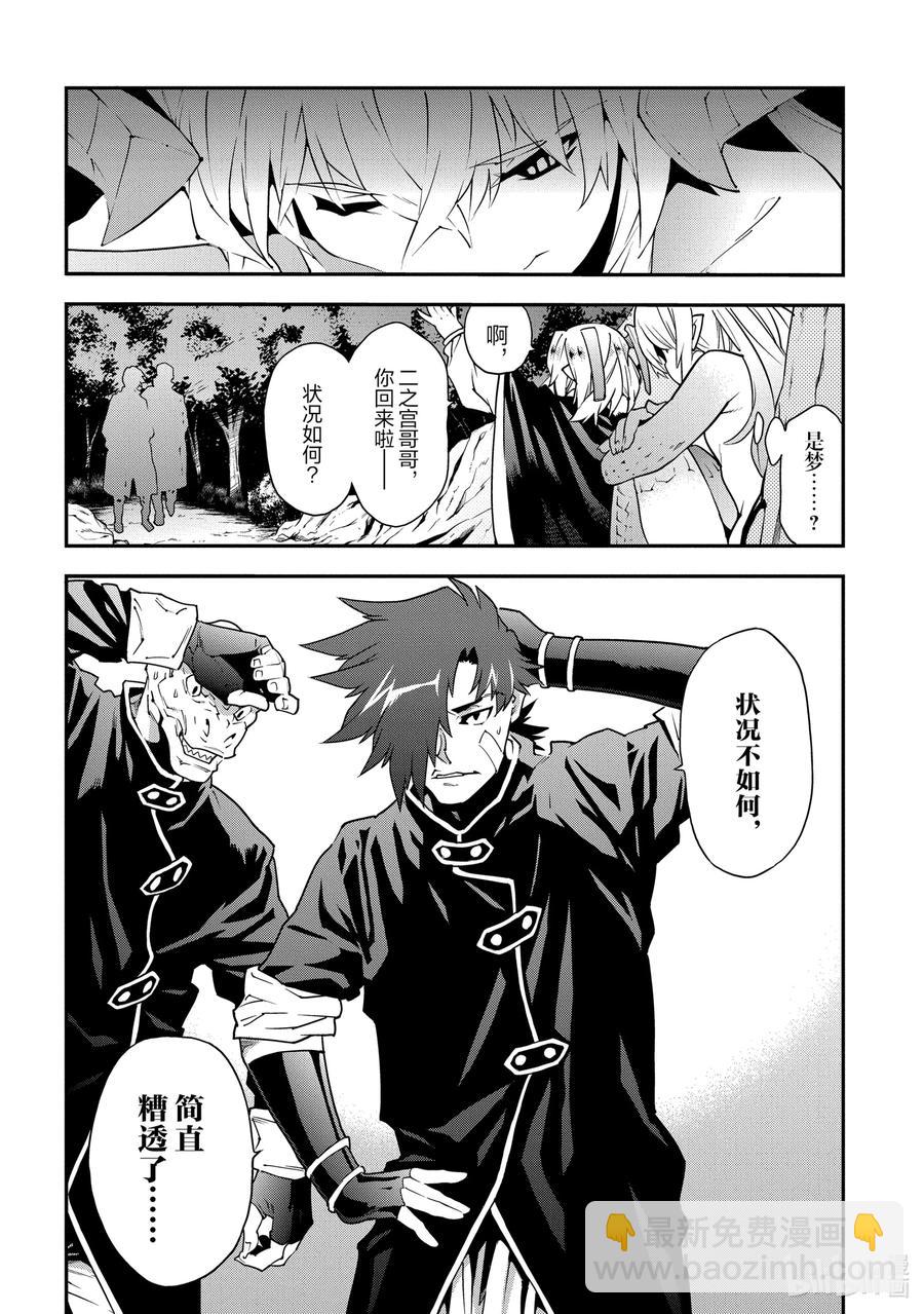 《异世界迷宫黑心企业》23 战场上的据点 第4页