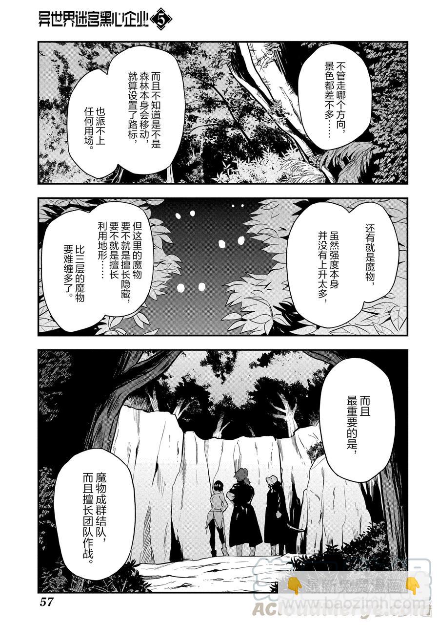 《异世界迷宫黑心企业》23 战场上的据点 第5页