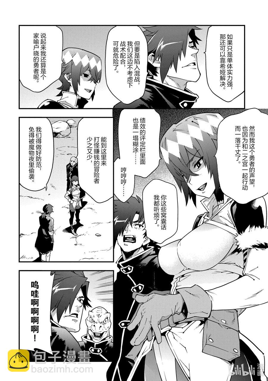 《异世界迷宫黑心企业》23 战场上的据点 第6页
