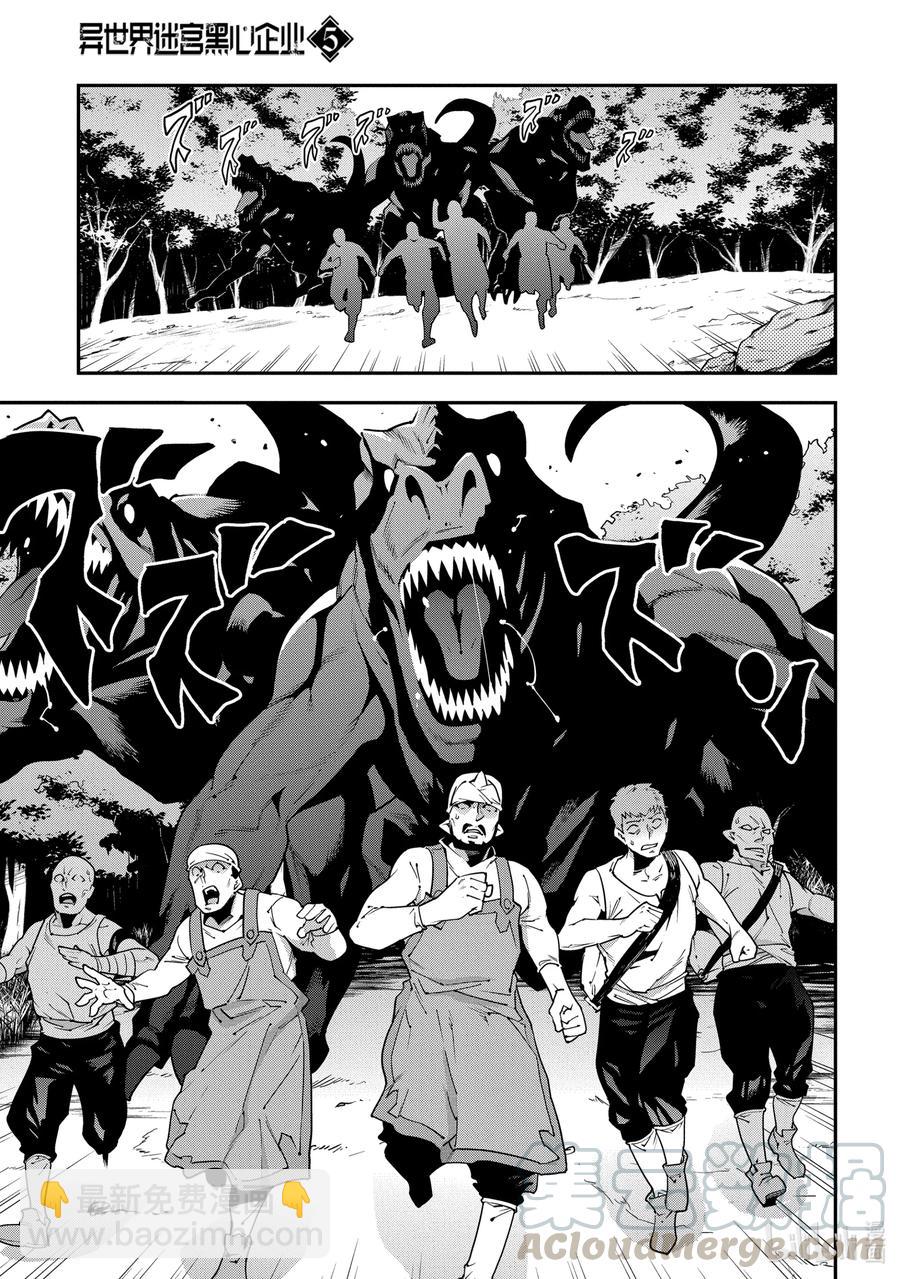 《异世界迷宫黑心企业》23 战场上的据点 第7页