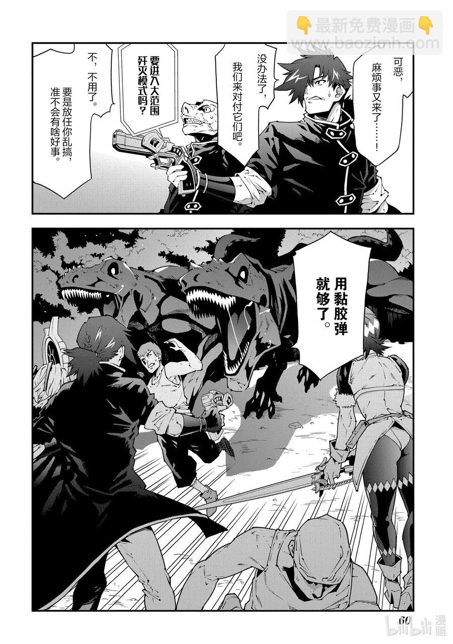 《异世界迷宫黑心企业》23 战场上的据点 第8页