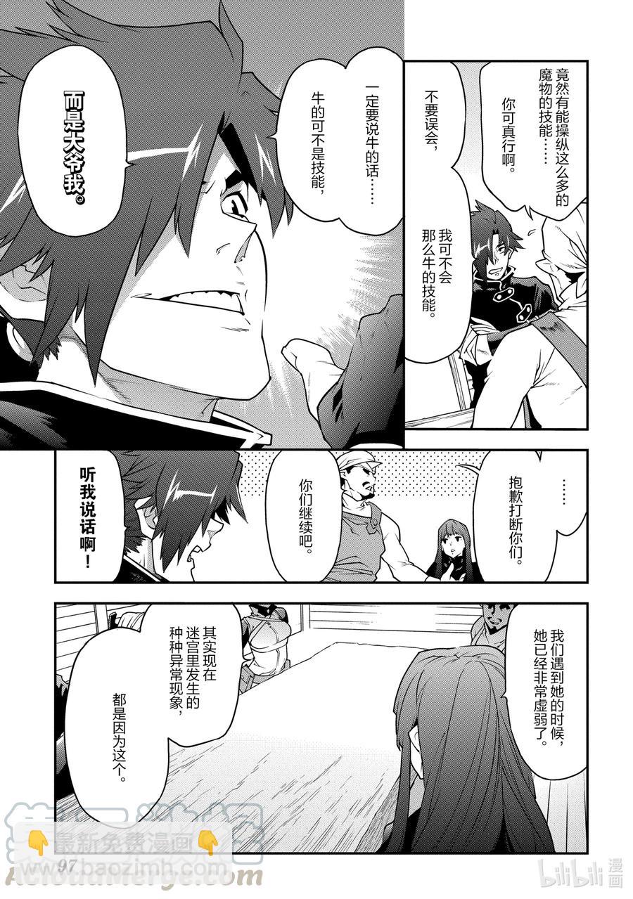 《异世界迷宫黑心企业》24 蚂蚁和森林魔王 第13页
