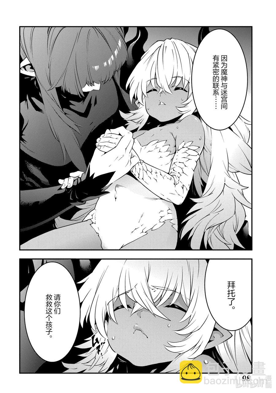 《异世界迷宫黑心企业》24 蚂蚁和森林魔王 第14页