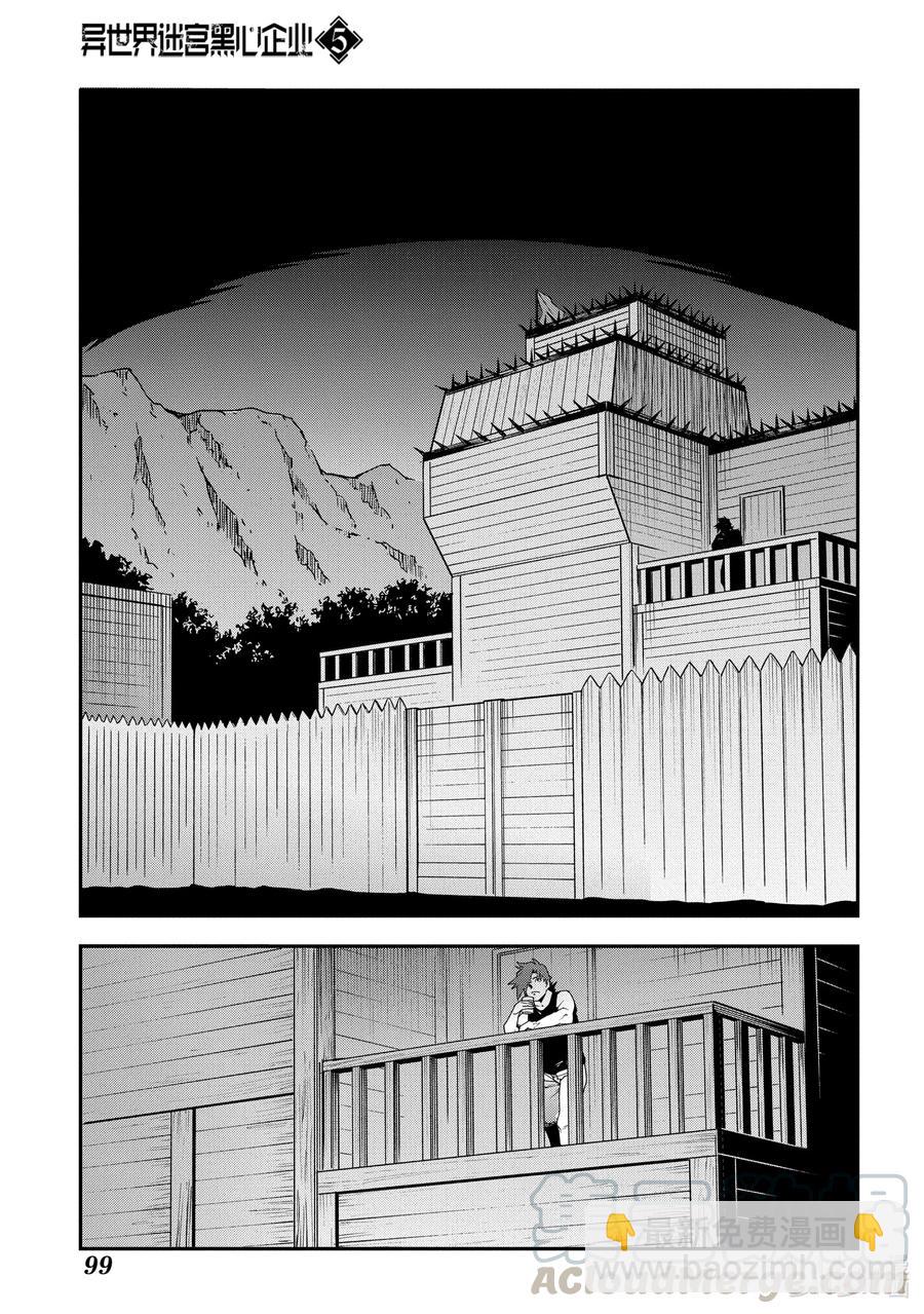 《异世界迷宫黑心企业》24 蚂蚁和森林魔王 第15页