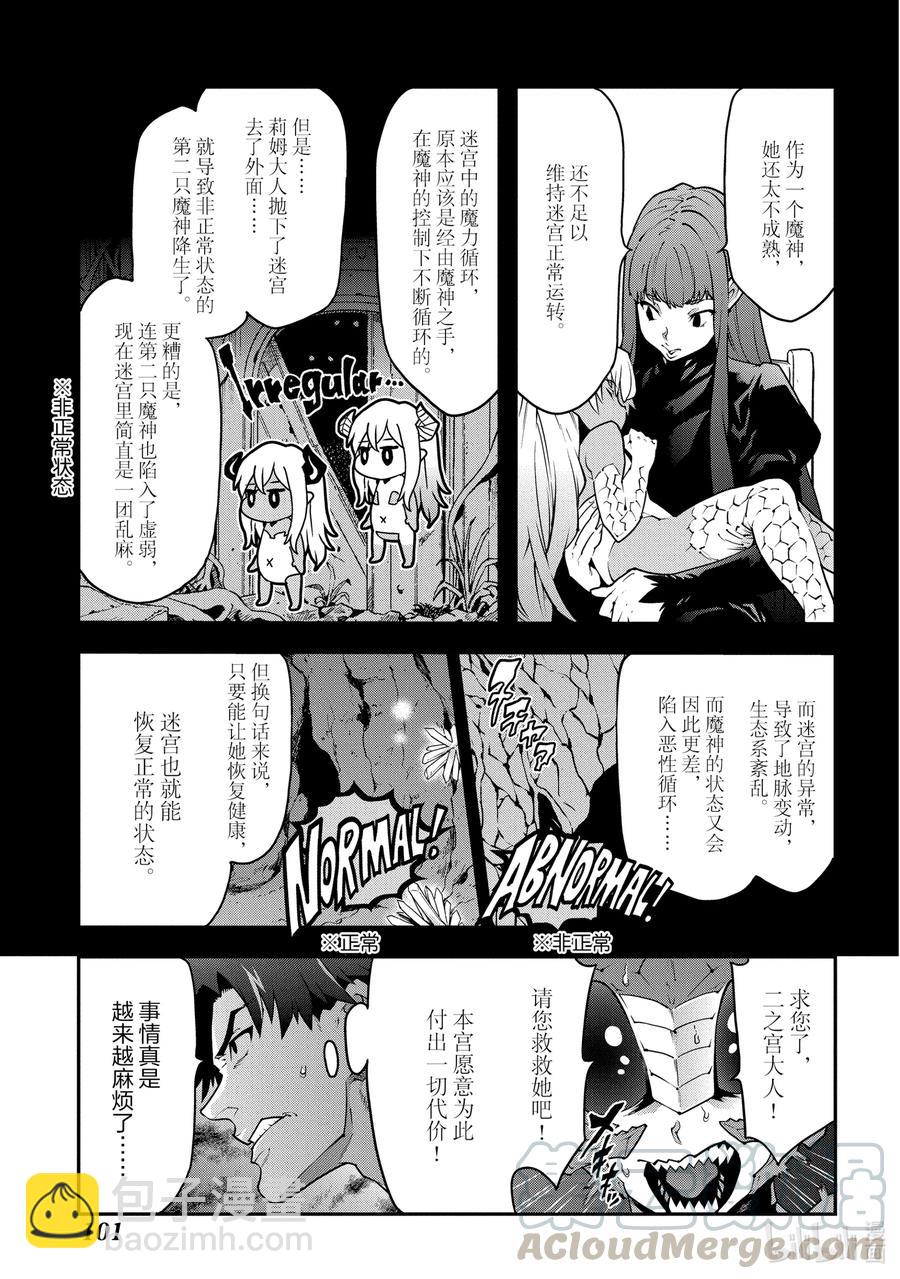 《异世界迷宫黑心企业》24 蚂蚁和森林魔王 第17页
