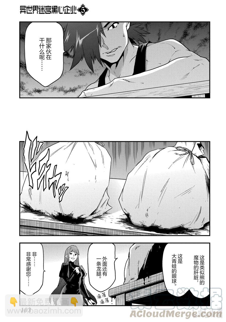 《异世界迷宫黑心企业》24 蚂蚁和森林魔王 第19页