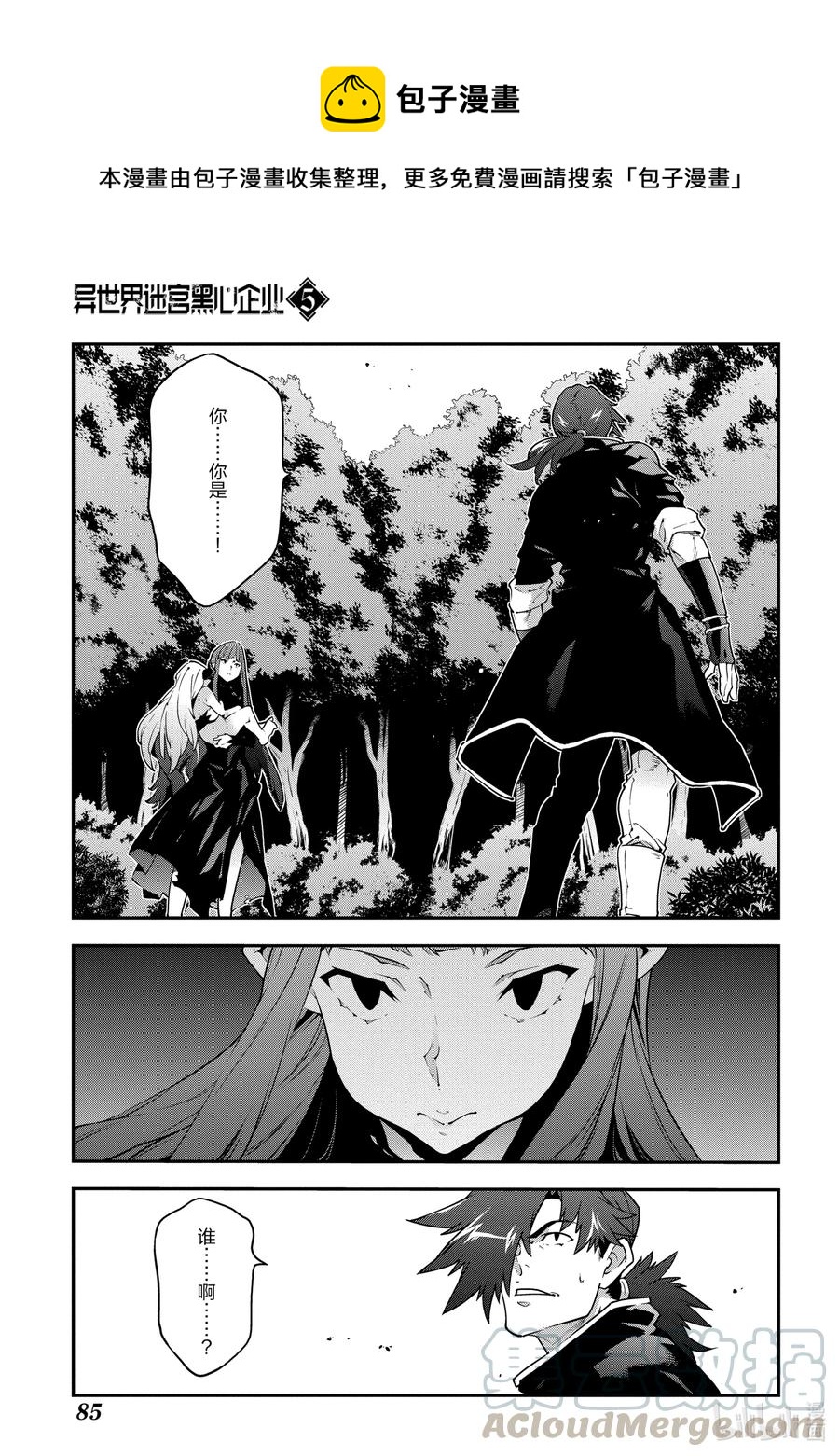 《异世界迷宫黑心企业》24 蚂蚁和森林魔王 第1页