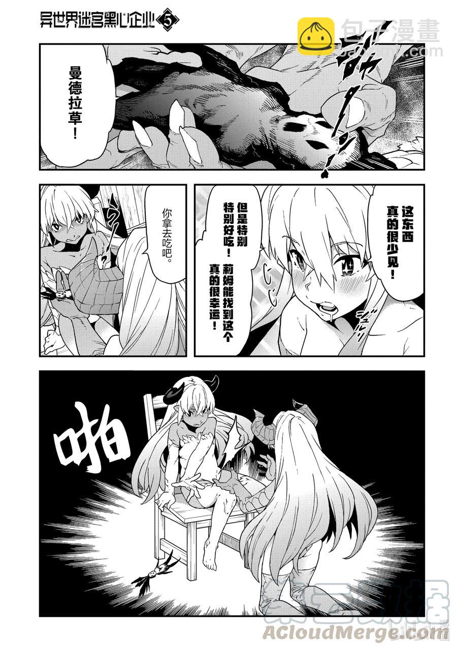 《异世界迷宫黑心企业》24 蚂蚁和森林魔王 第21页