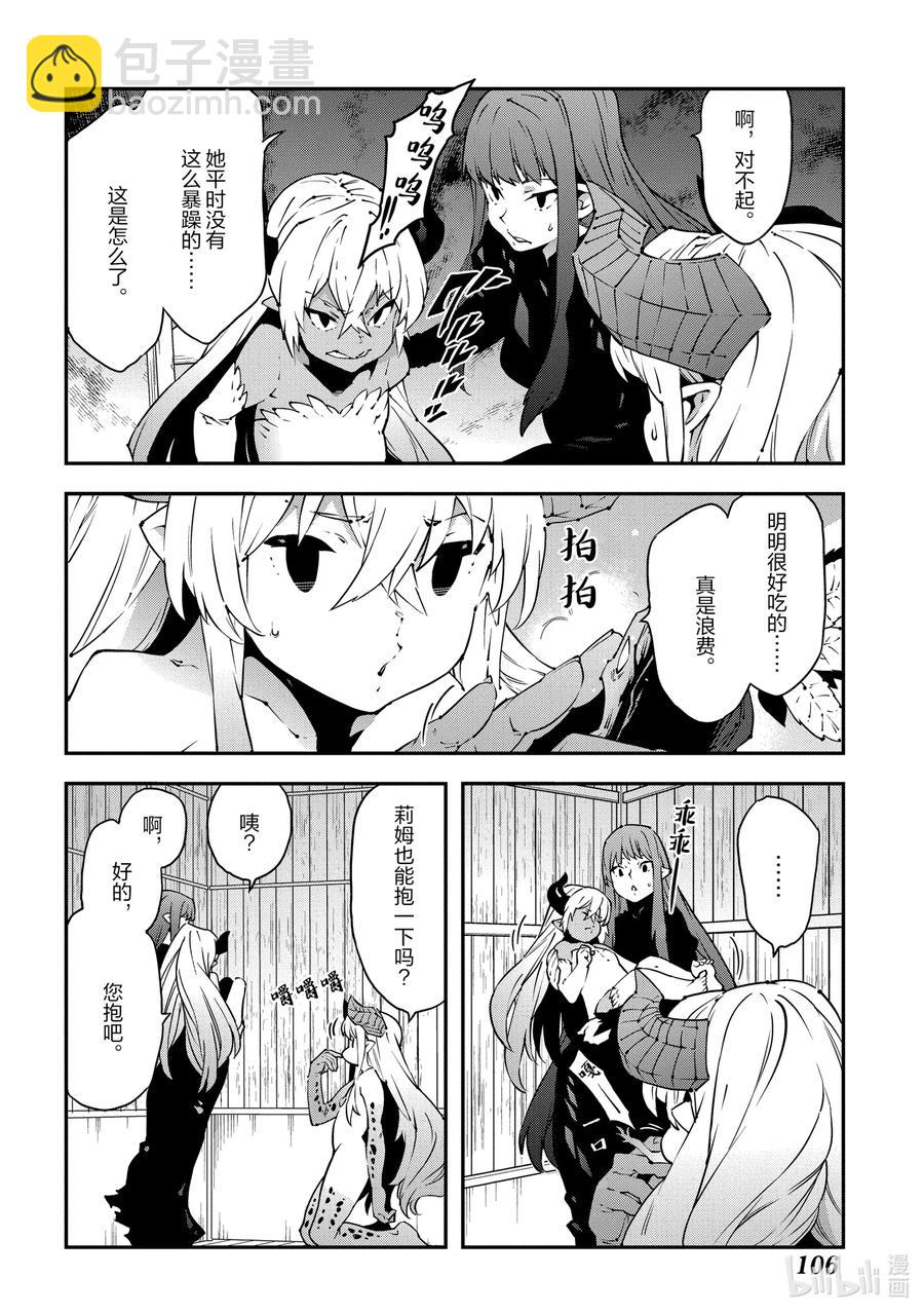 《异世界迷宫黑心企业》24 蚂蚁和森林魔王 第22页