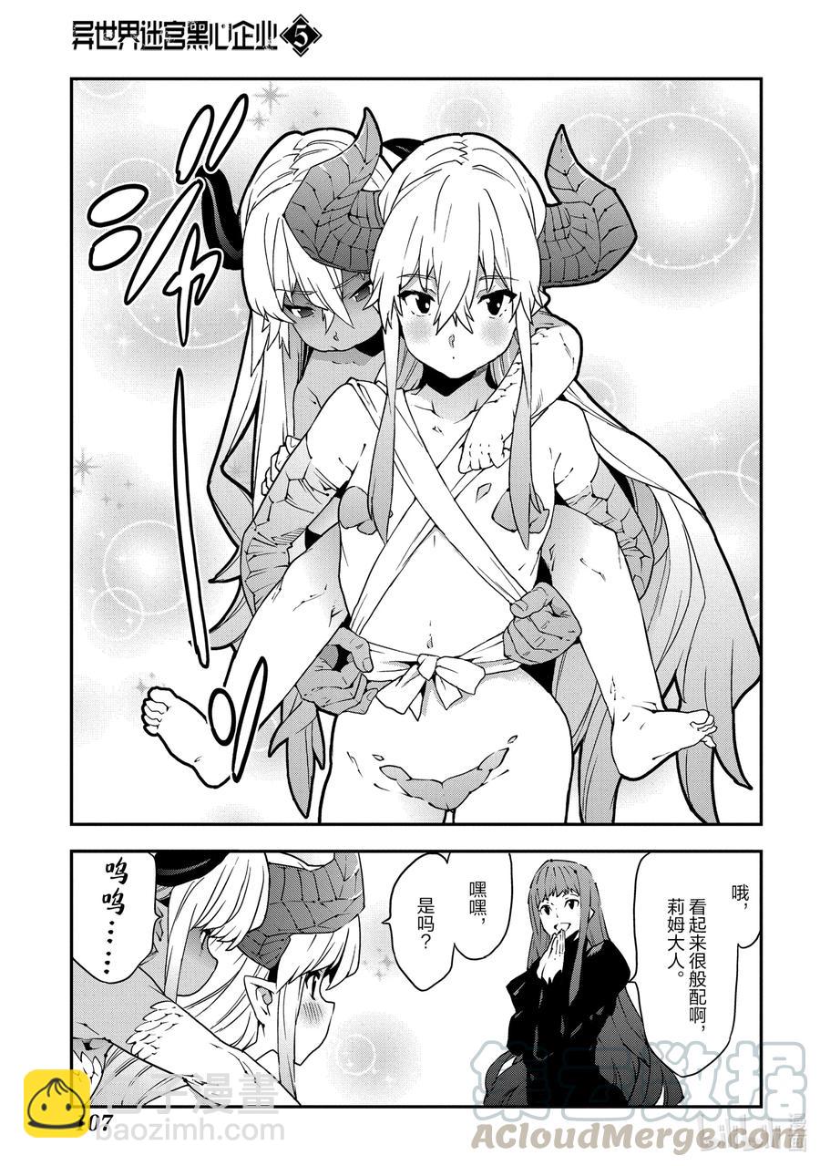 《异世界迷宫黑心企业》24 蚂蚁和森林魔王 第23页