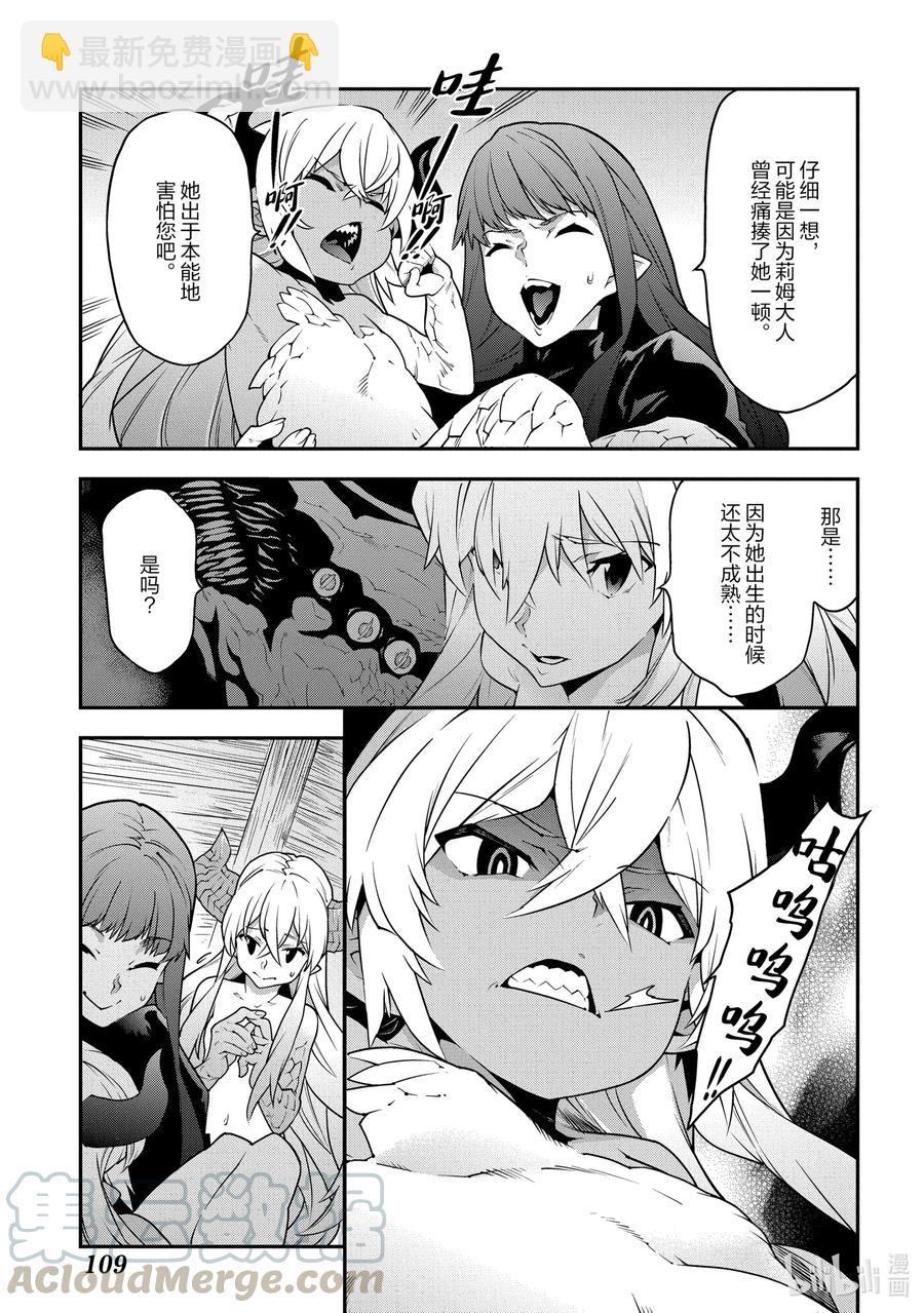 《异世界迷宫黑心企业》24 蚂蚁和森林魔王 第25页