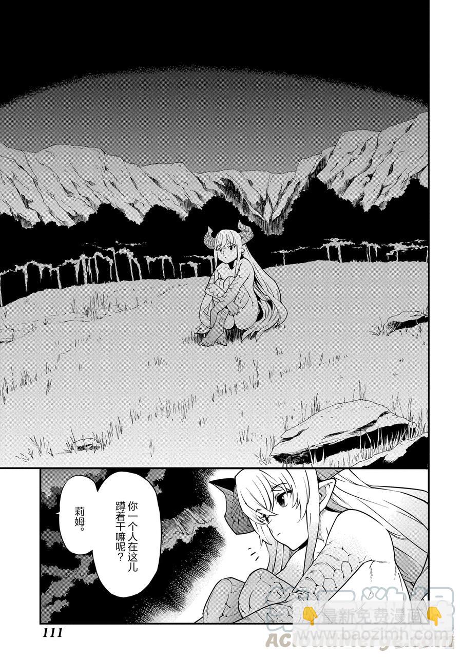 《异世界迷宫黑心企业》24 蚂蚁和森林魔王 第27页