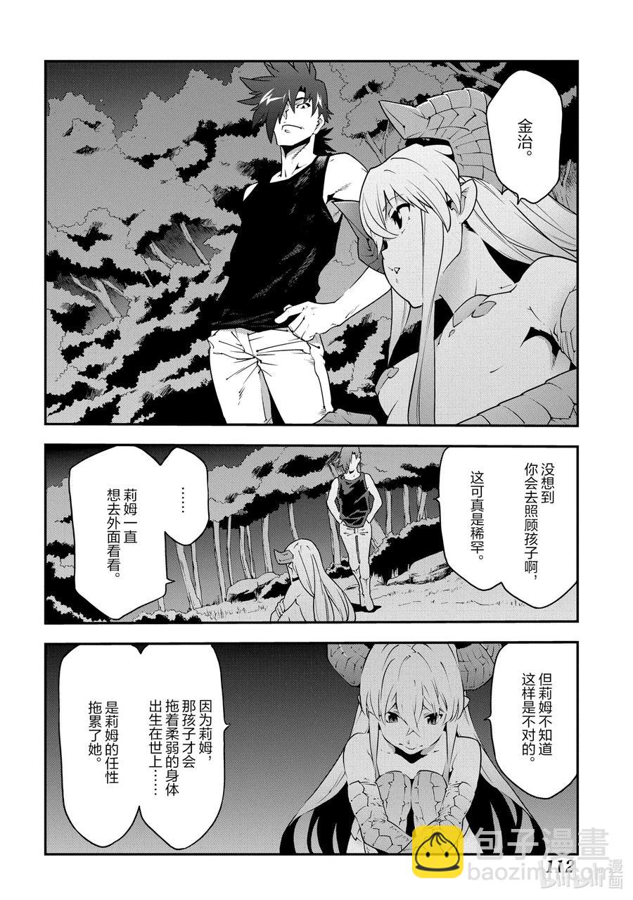 《异世界迷宫黑心企业》24 蚂蚁和森林魔王 第28页