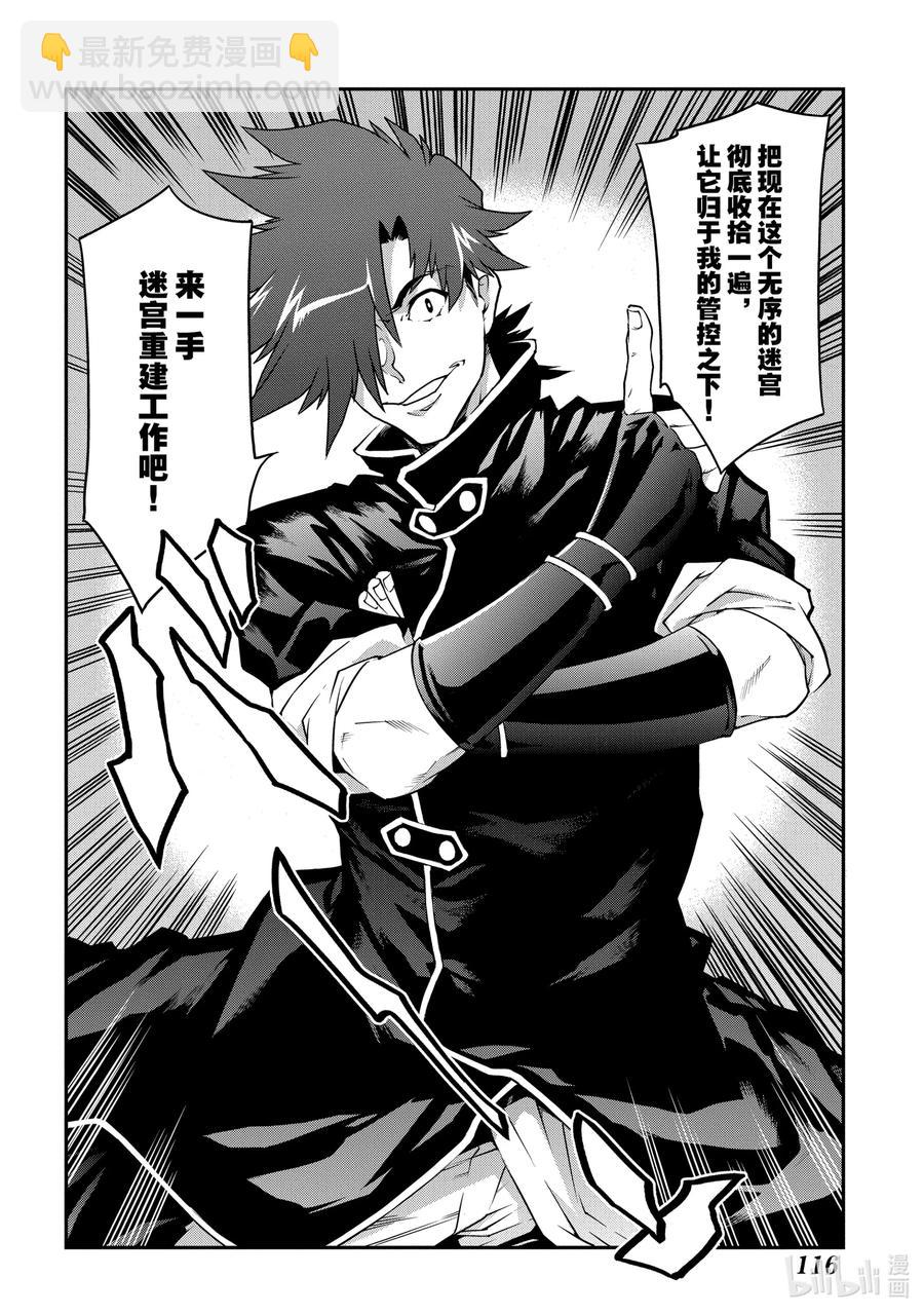 《异世界迷宫黑心企业》24 蚂蚁和森林魔王 第32页