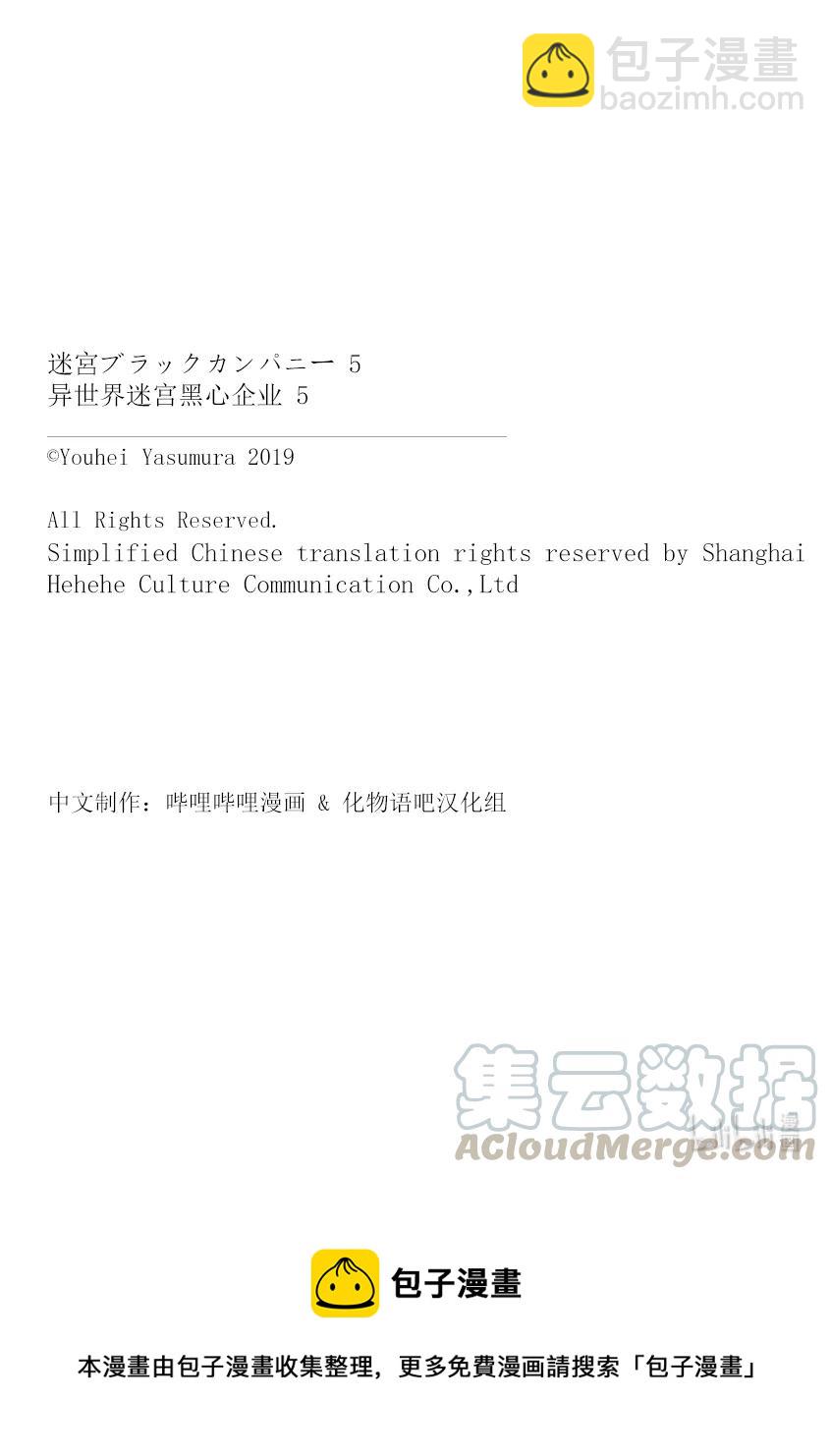 《异世界迷宫黑心企业》24 蚂蚁和森林魔王 第35页