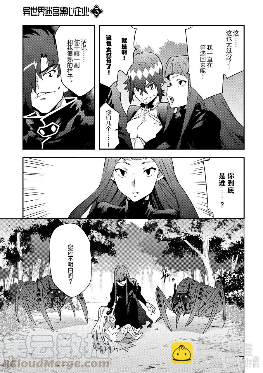 《异世界迷宫黑心企业》24 蚂蚁和森林魔王 第5页