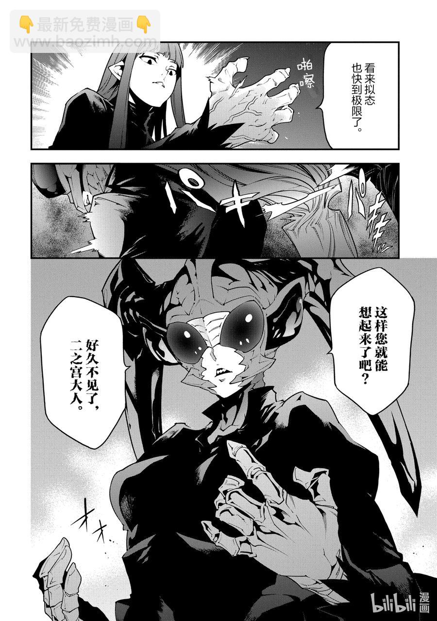 《异世界迷宫黑心企业》24 蚂蚁和森林魔王 第6页
