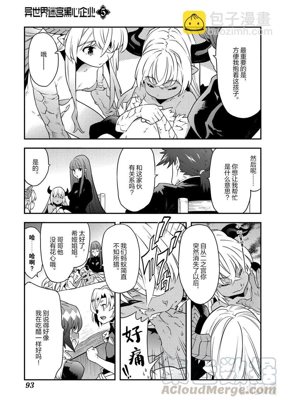 《异世界迷宫黑心企业》24 蚂蚁和森林魔王 第9页