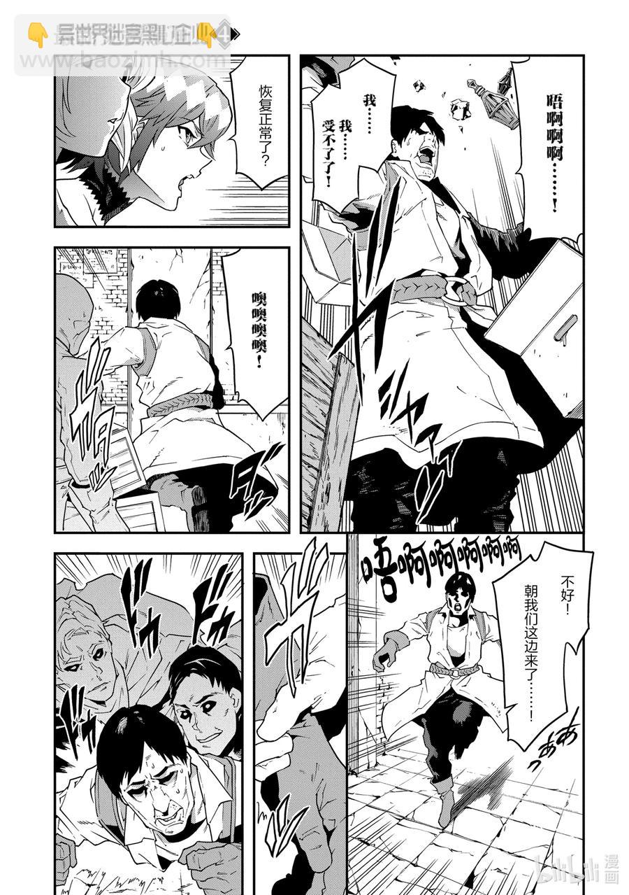 《异世界迷宫黑心企业》21 安静的要塞 解 第11页