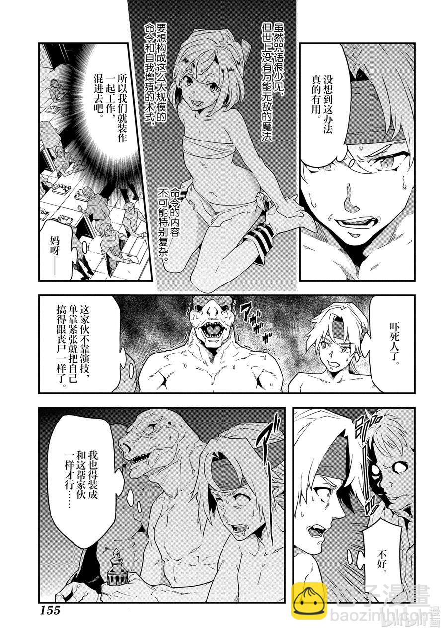 《异世界迷宫黑心企业》21 安静的要塞 解 第15页