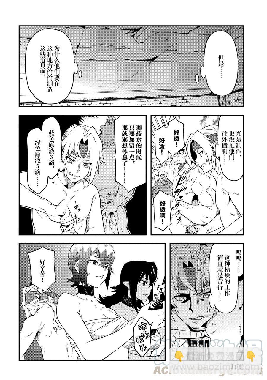 《异世界迷宫黑心企业》21 安静的要塞 解 第16页