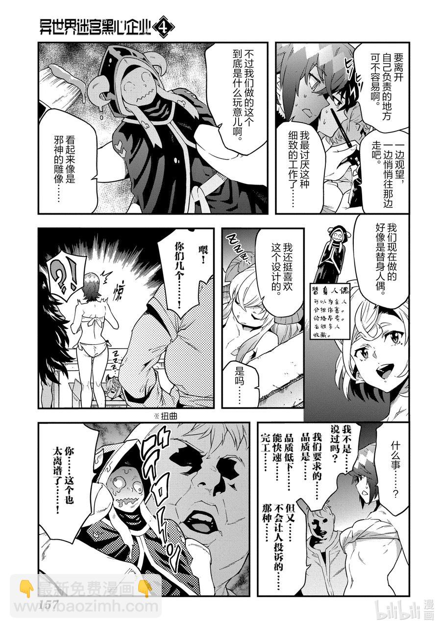 《异世界迷宫黑心企业》21 安静的要塞 解 第17页