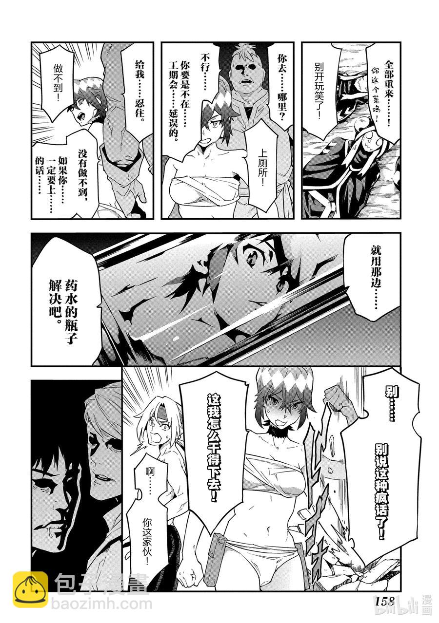 《异世界迷宫黑心企业》21 安静的要塞 解 第18页