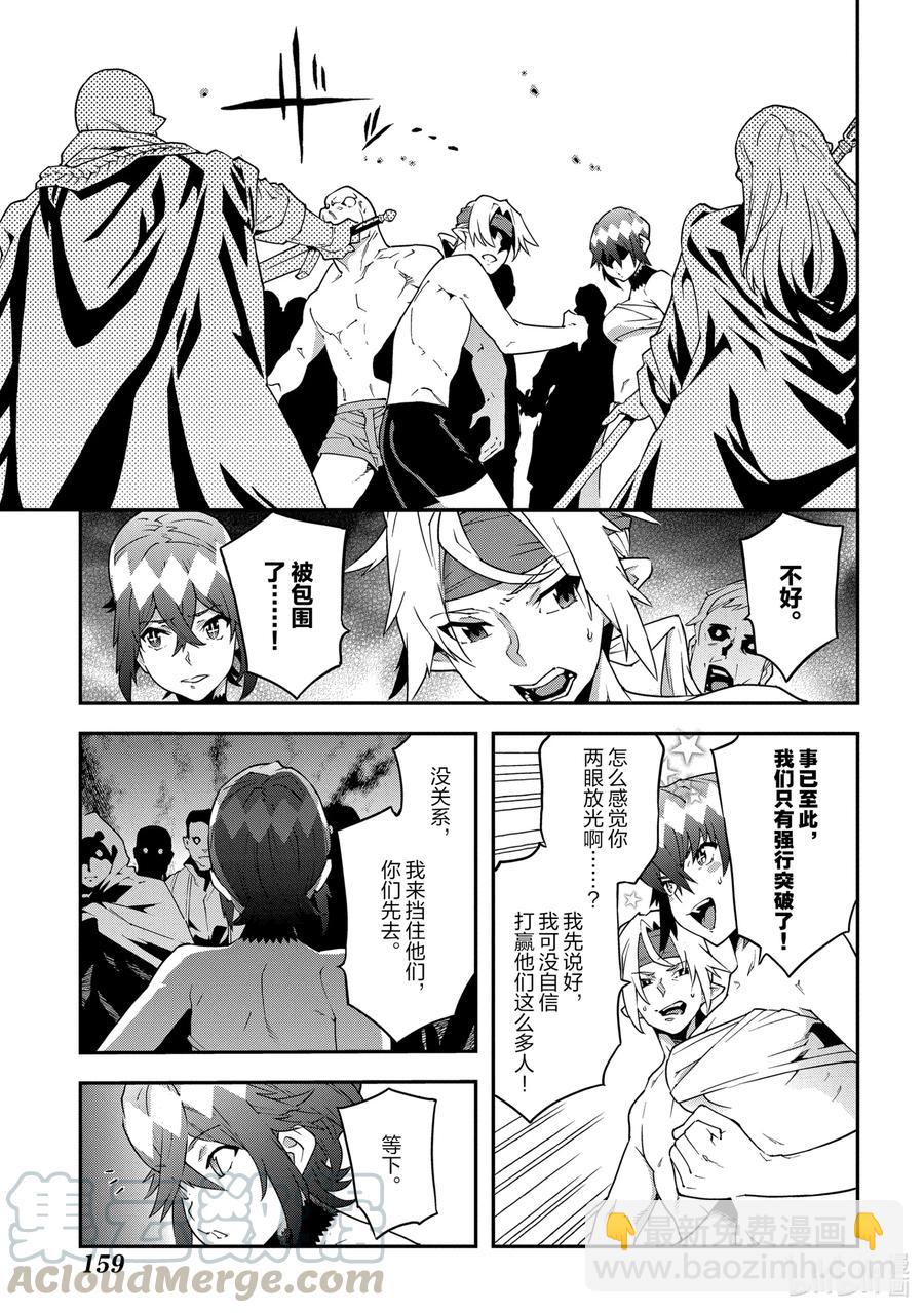《异世界迷宫黑心企业》21 安静的要塞 解 第19页