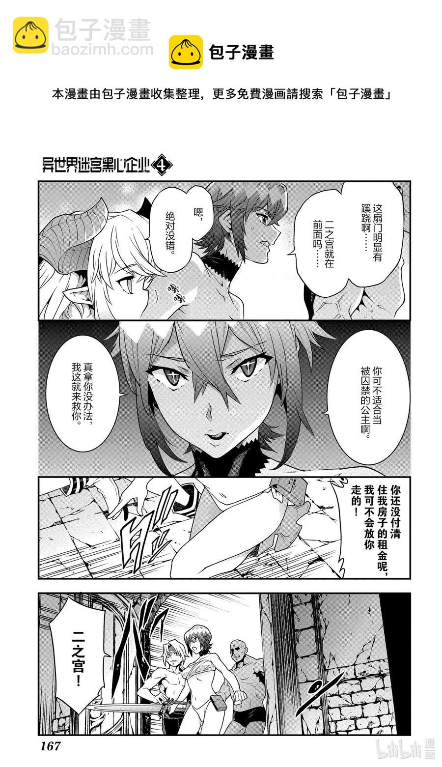 《异世界迷宫黑心企业》21 安静的要塞 解 第27页