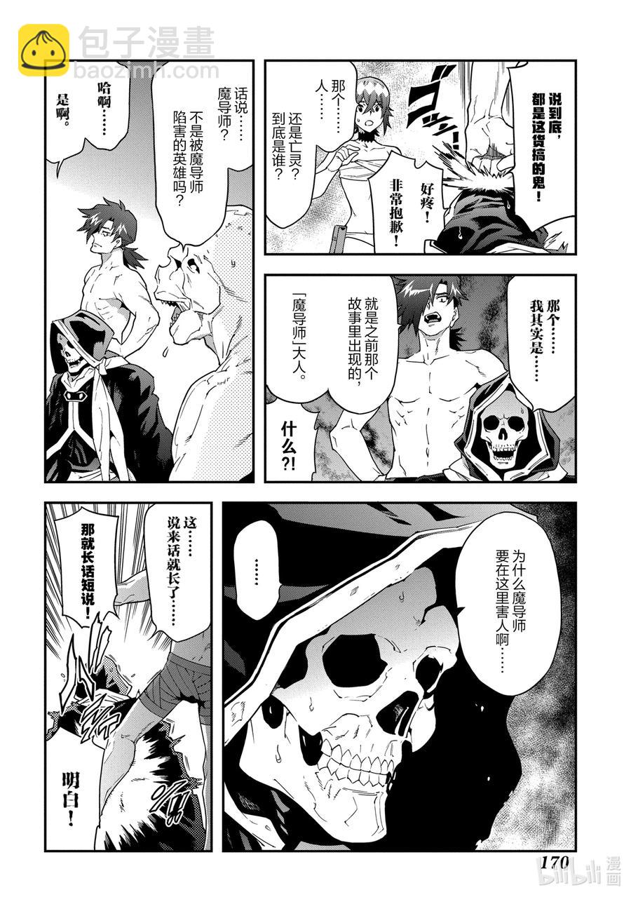 《异世界迷宫黑心企业》21 安静的要塞 解 第30页