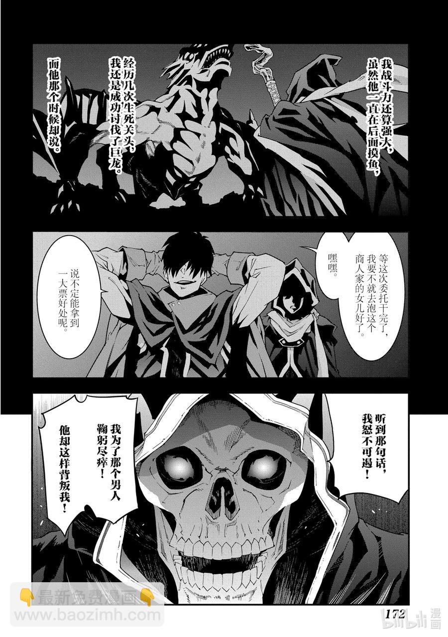 《异世界迷宫黑心企业》21 安静的要塞 解 第32页