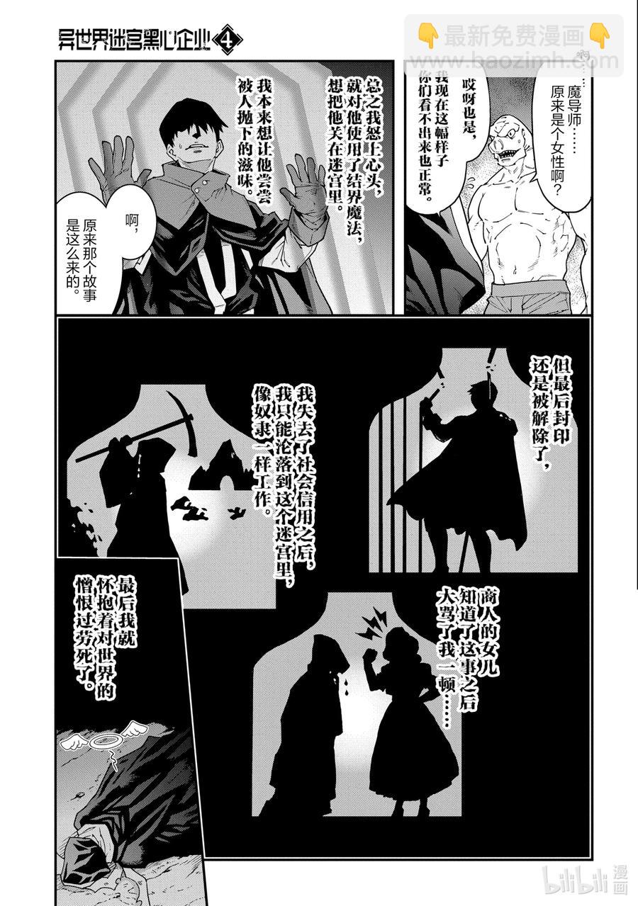《异世界迷宫黑心企业》21 安静的要塞 解 第33页