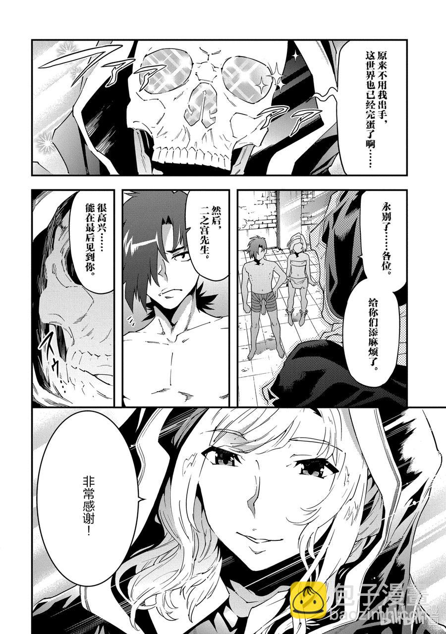 《异世界迷宫黑心企业》21 安静的要塞 解 第38页