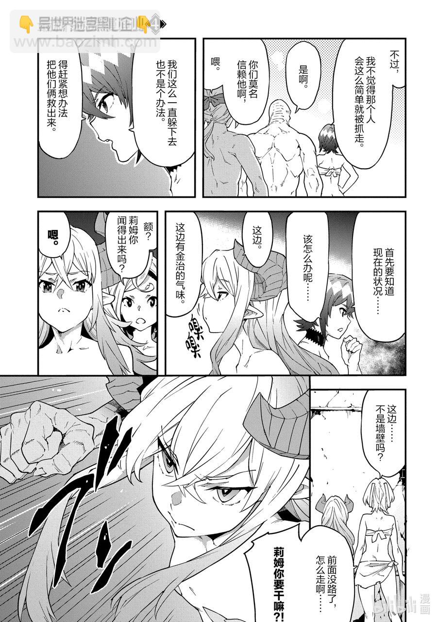 《异世界迷宫黑心企业》21 安静的要塞 解 第3页