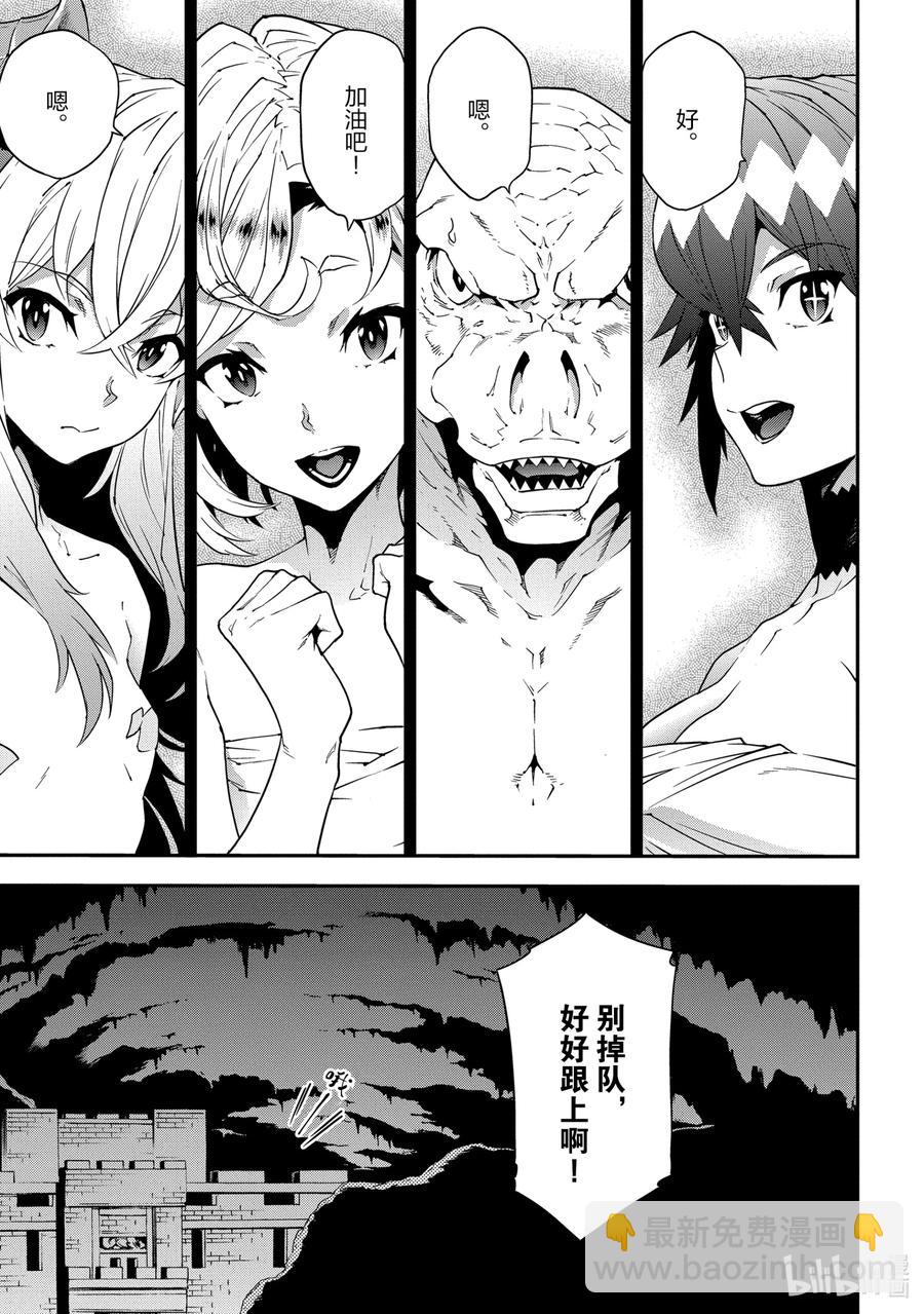 《异世界迷宫黑心企业》21 安静的要塞 解 第41页