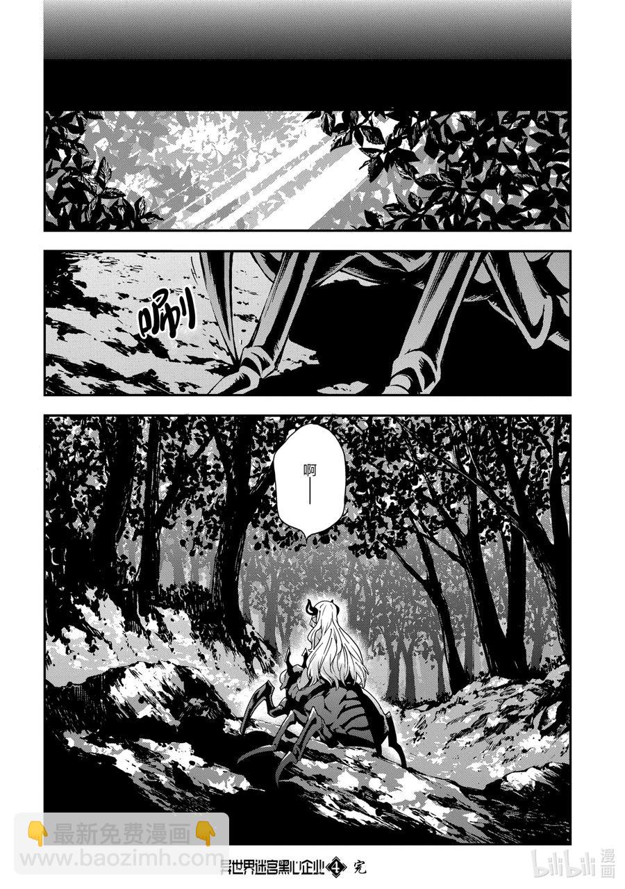 《异世界迷宫黑心企业》21 安静的要塞 解 第42页
