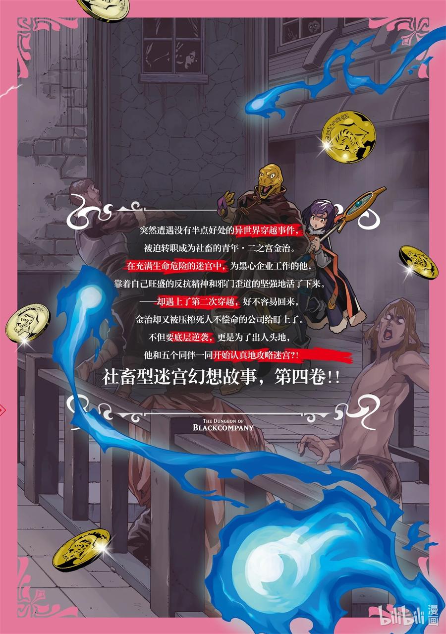 《异世界迷宫黑心企业》21 安静的要塞 解 第44页