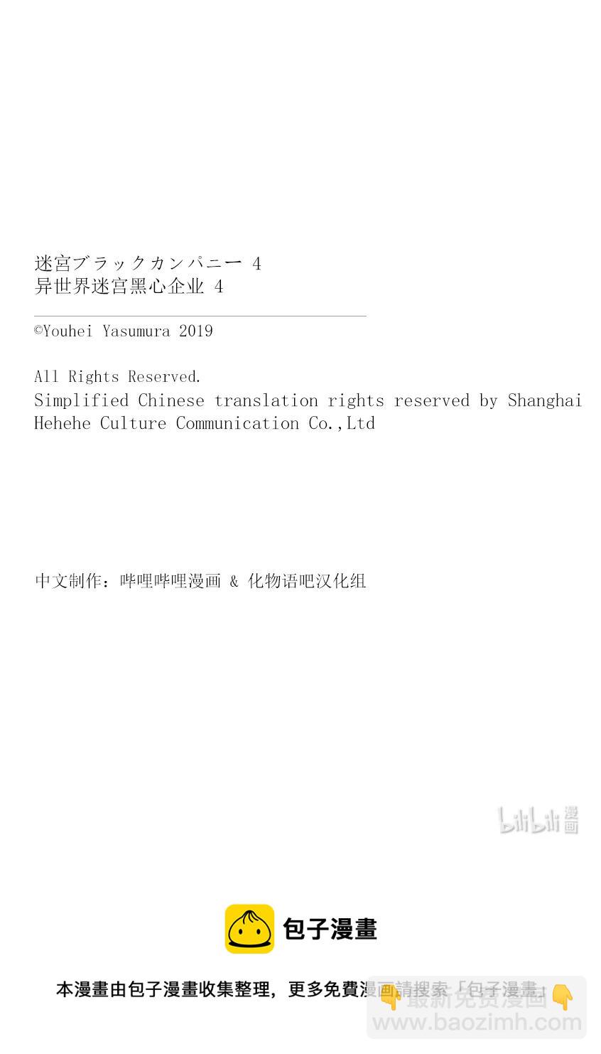 《异世界迷宫黑心企业》21 安静的要塞 解 第45页