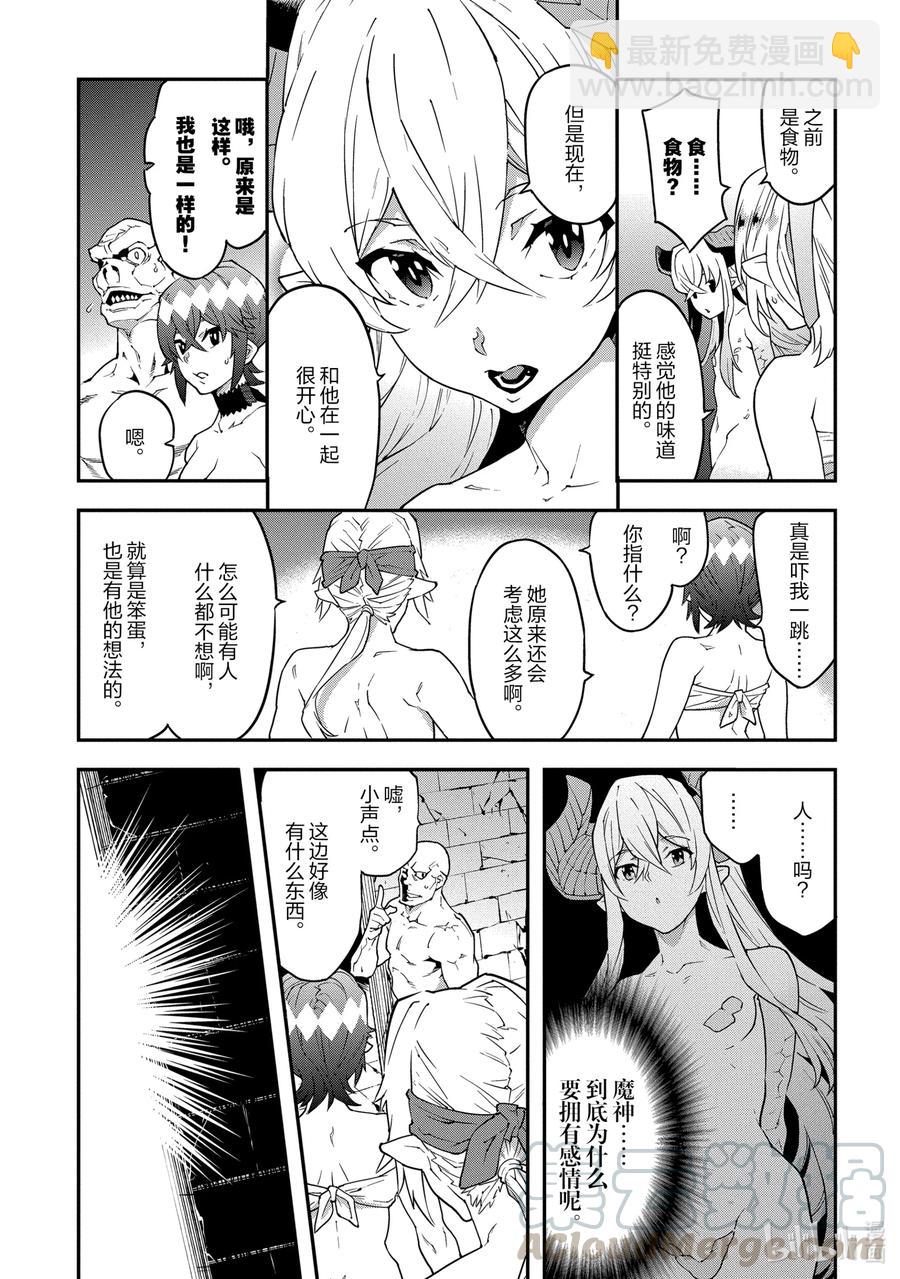 《异世界迷宫黑心企业》21 安静的要塞 解 第7页
