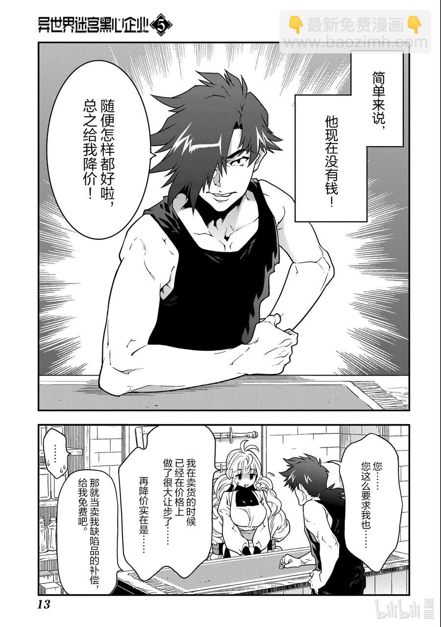 《异世界迷宫黑心企业》22 金钱为谁而赚 第14页