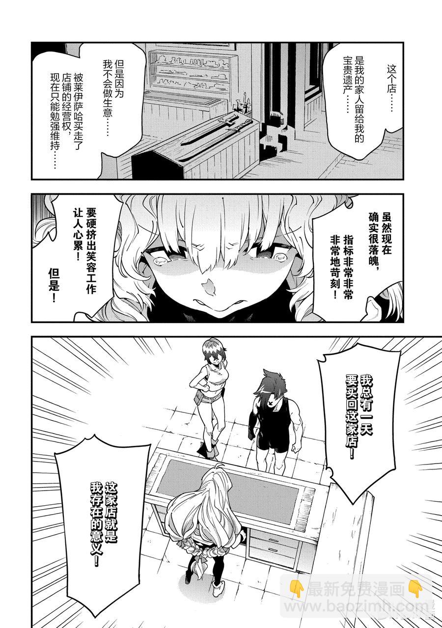《异世界迷宫黑心企业》22 金钱为谁而赚 第17页