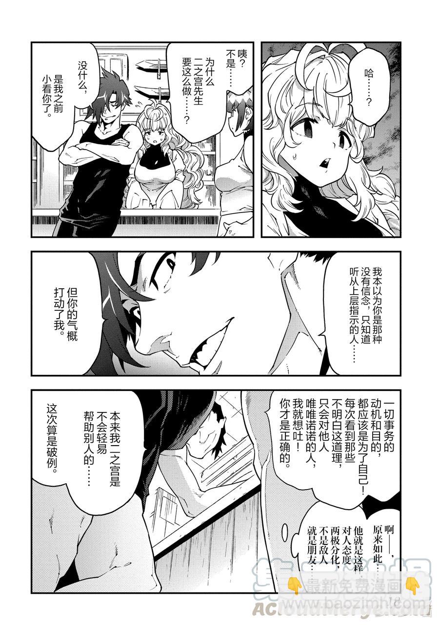 《异世界迷宫黑心企业》22 金钱为谁而赚 第19页