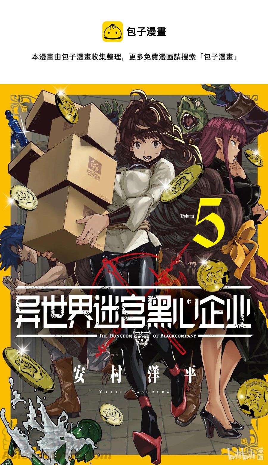 《异世界迷宫黑心企业》22 金钱为谁而赚 第1页