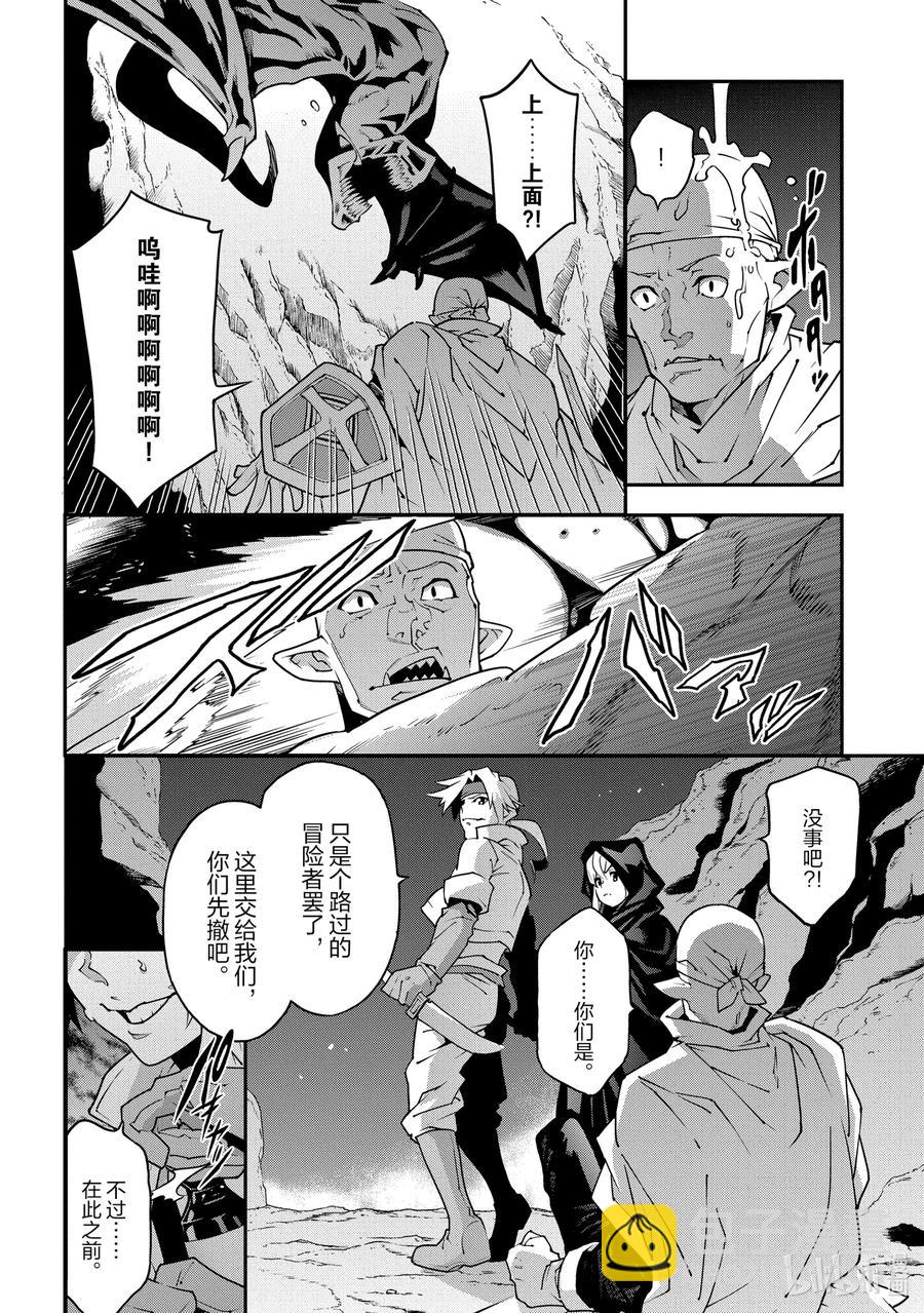 《异世界迷宫黑心企业》22 金钱为谁而赚 第27页