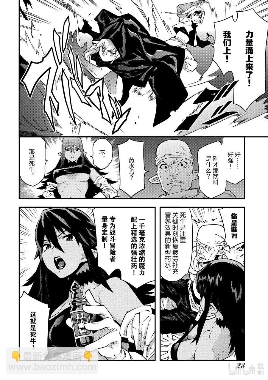 《异世界迷宫黑心企业》22 金钱为谁而赚 第29页